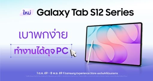 ใหม่! Galaxy Tab S12 Series