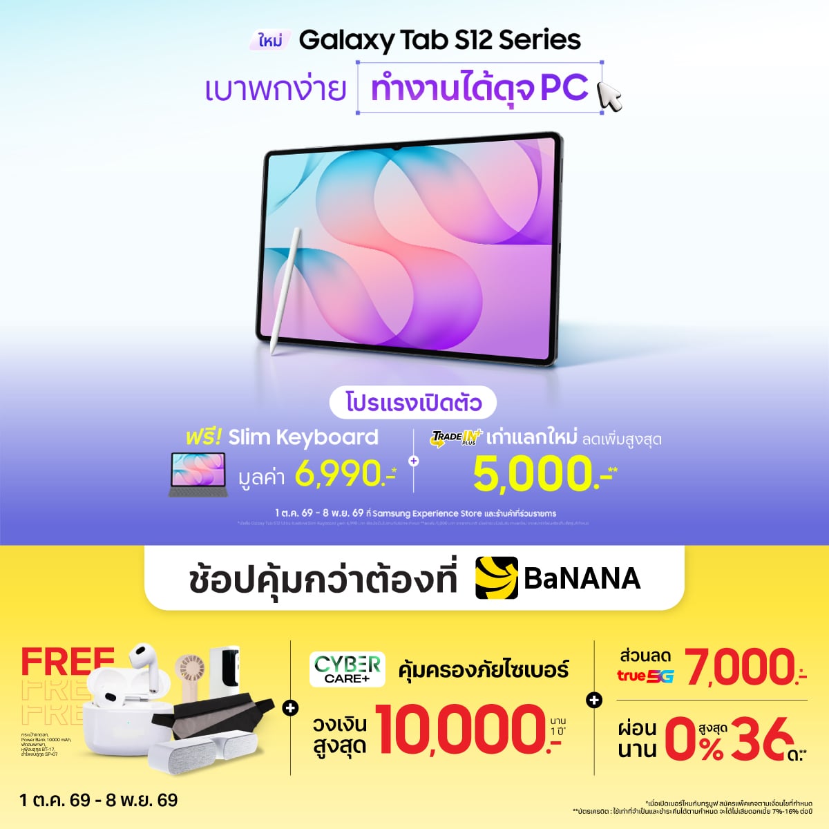 ใหม่! Galaxy Tab S12 Series