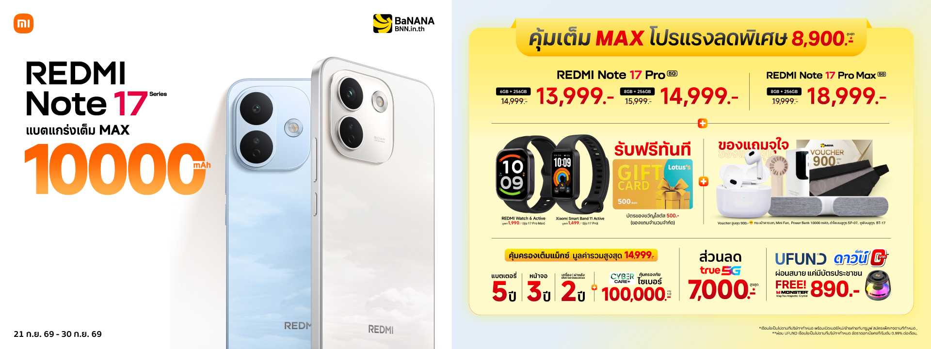 REDMI Note 17 Series โปรแรงเต็ม MAX ที่ BaNANA