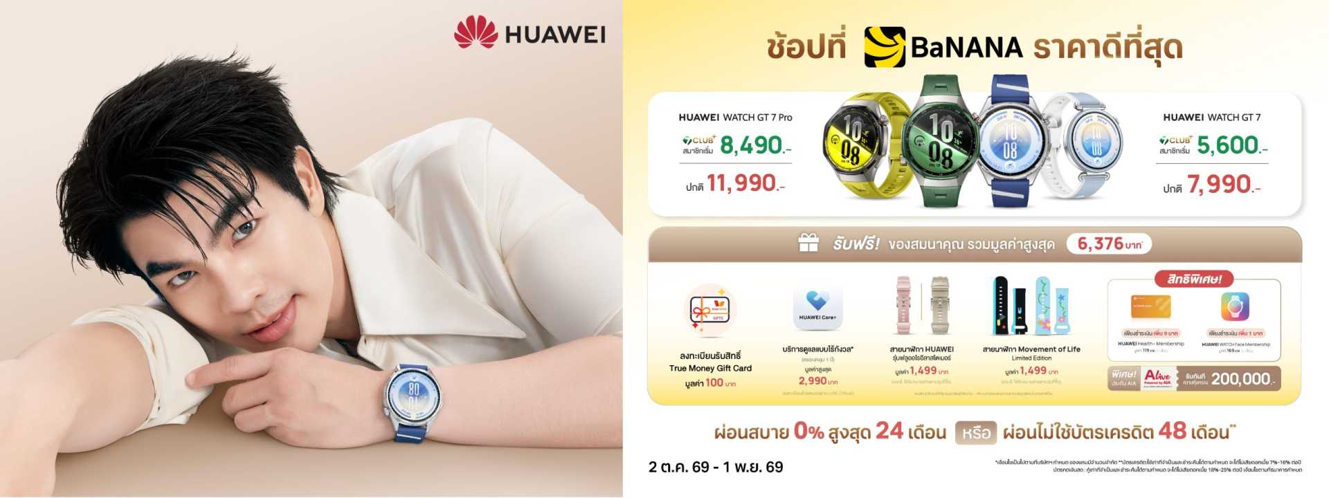HUAWEI WATCH GT 7 Series