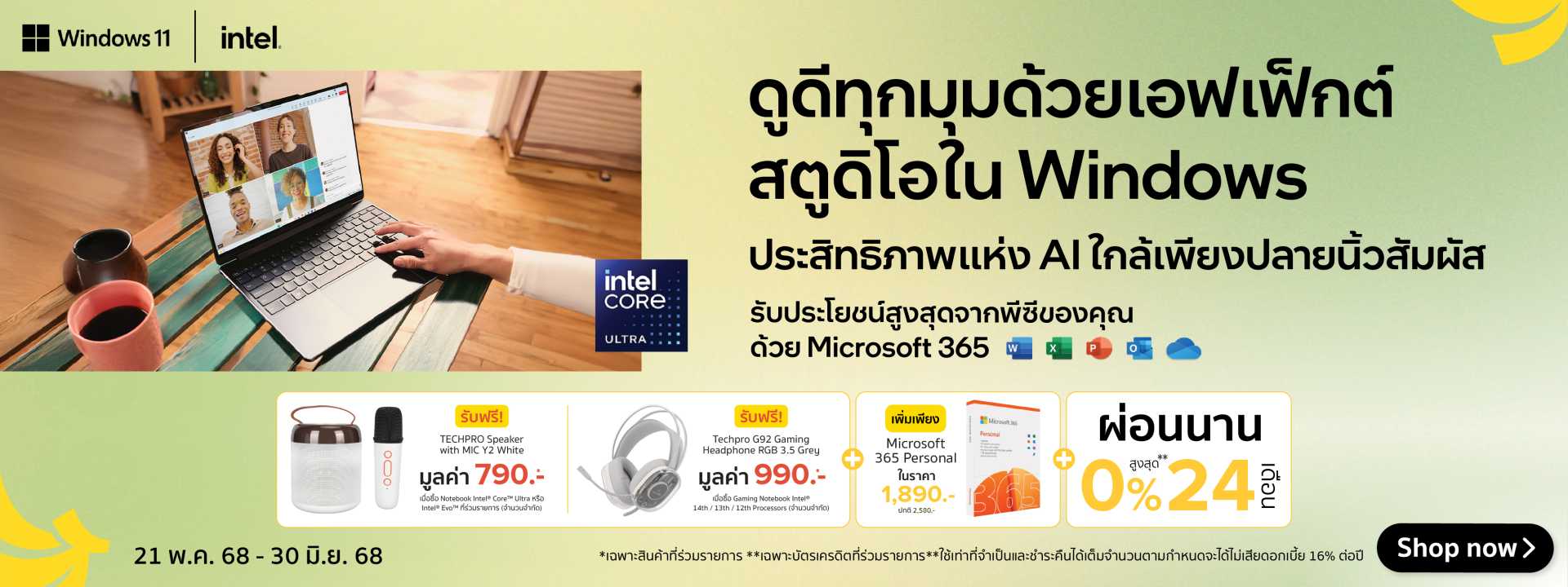 ช้อปโน้ตบุ๊ก Intel Core Ultra พร้อมด้วย AI อัจฉริยะ บน Windows 11