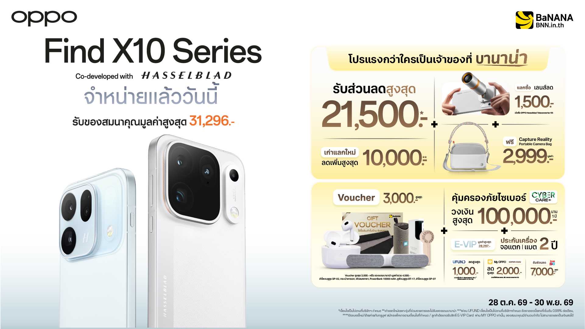 OPPO Find X10 Series วางจำหน่ายแล้วที่ BaNANA
