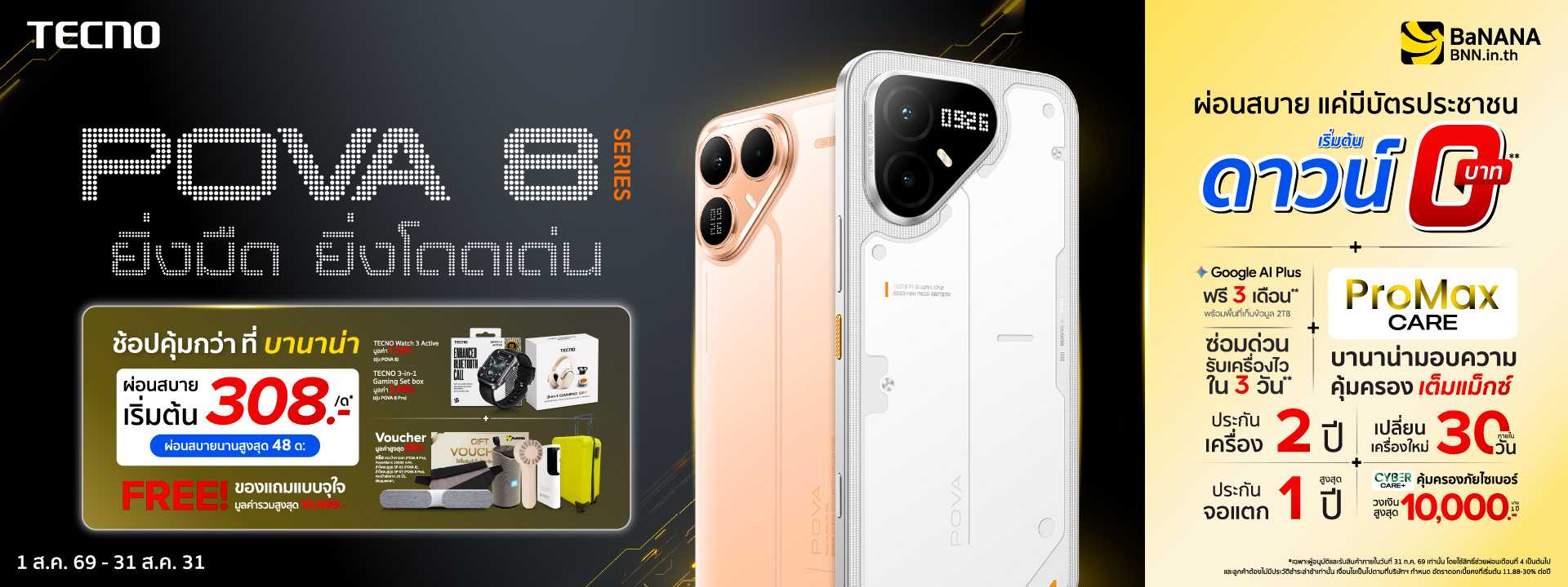 TECNO POVA 8 Series ช้อปคุ้มกว่าที่ บานาน่า