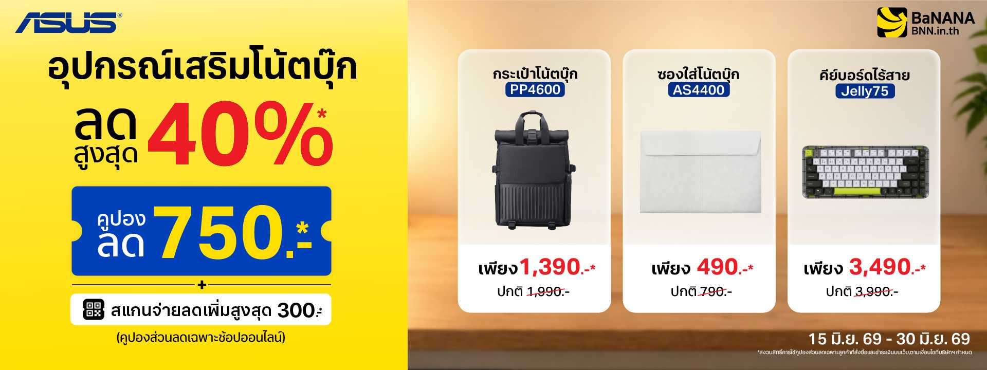ช้อปอุปกรณ์เสริมคุณภาพจาก ASUS
