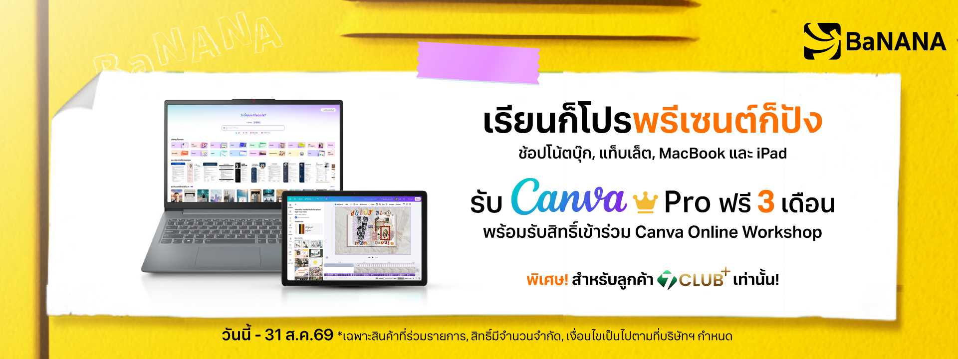 เรียนก็โปร พรีเซนต์ก็ปัง กับ Canva Pro