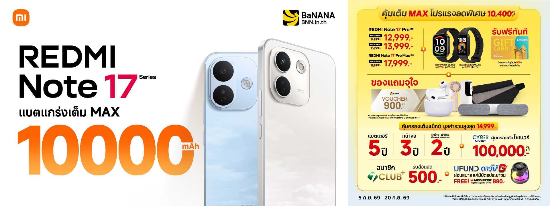 REDMI Note 17 Series โปรแรงเต็ม MAX ที่ BaNANA ลดสูงสุด 10,400.- แถมจัดเต็ม