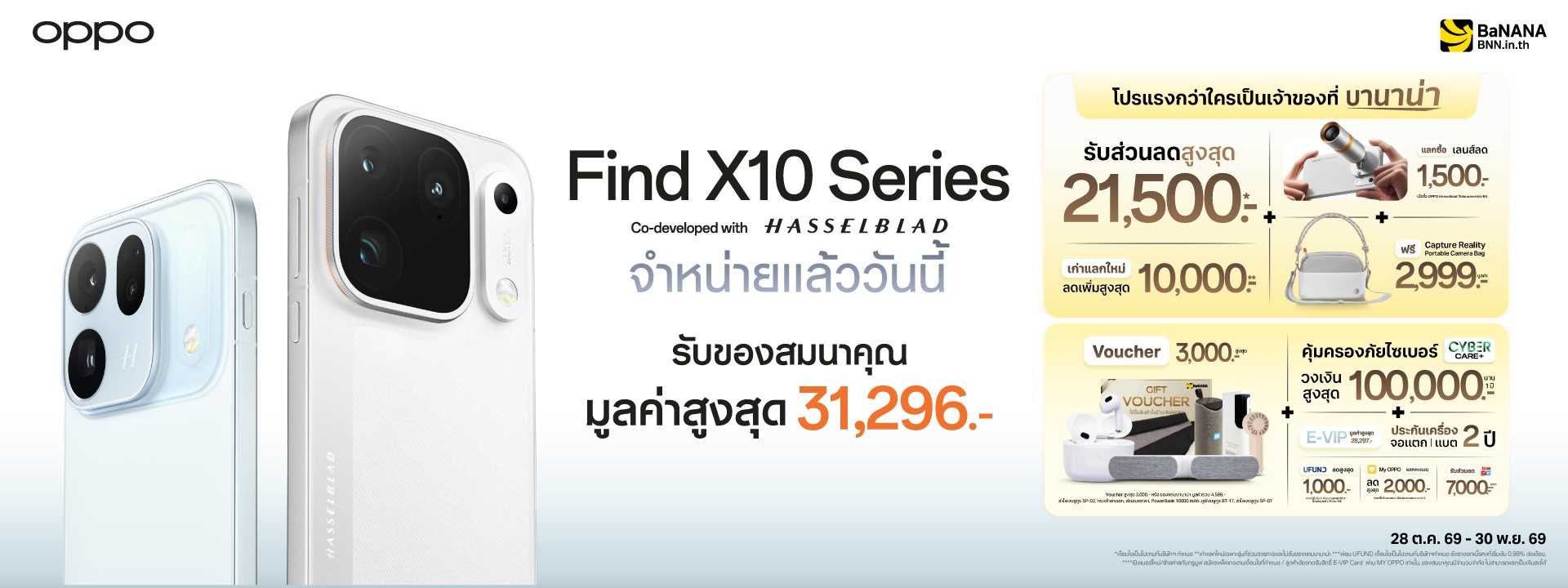 OPPO Find X10 Series วางจำหน่ายแล้วที่ BaNANA