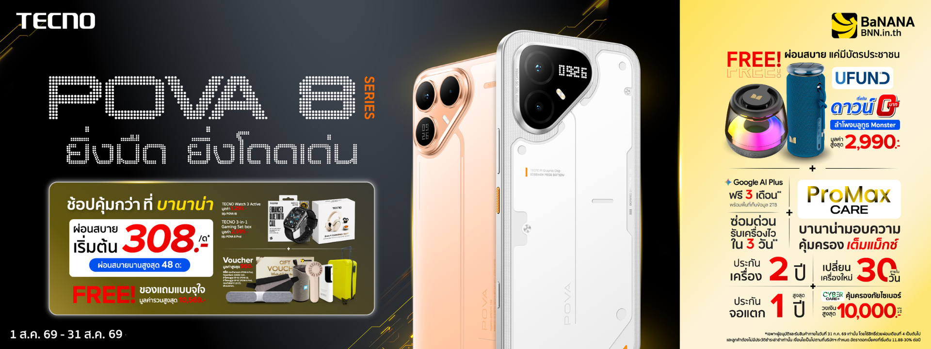 TECNO POVA 8 Series ช้อปคุ้มกว่าที่ บานาน่า