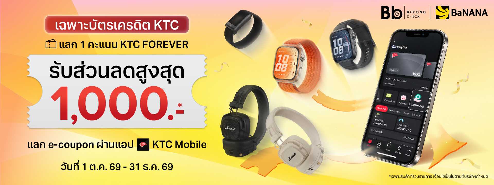 ช้อปที่ BaNANA รับคูปองส่วนลดสูงสุด 1,000.-