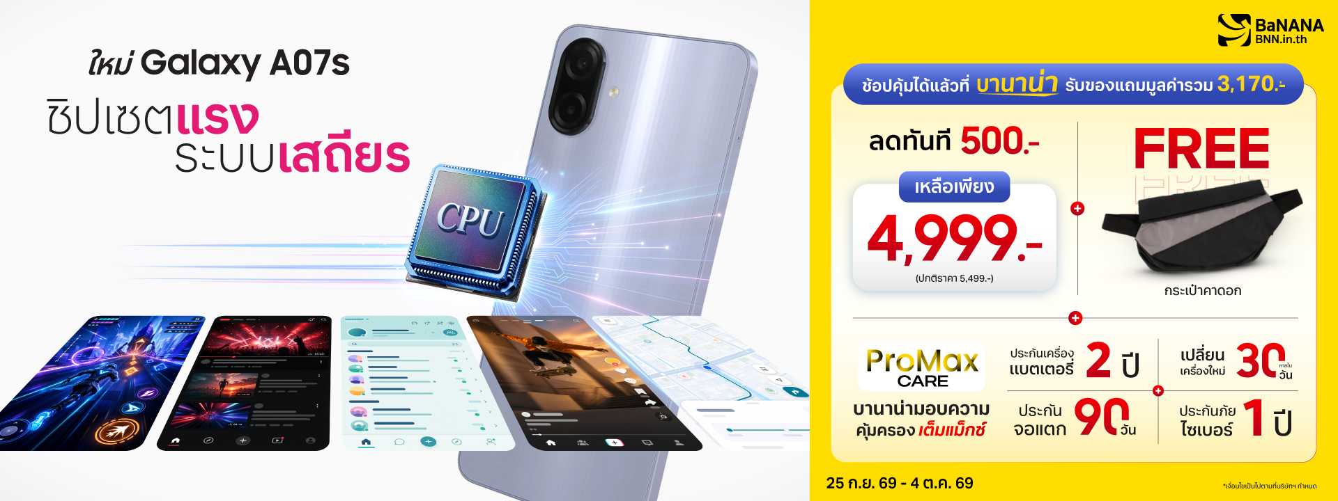 Samsung Galaxy A07s ชิปแรง ระบบเสถียร ใช้งานลื่นทุกวัน!