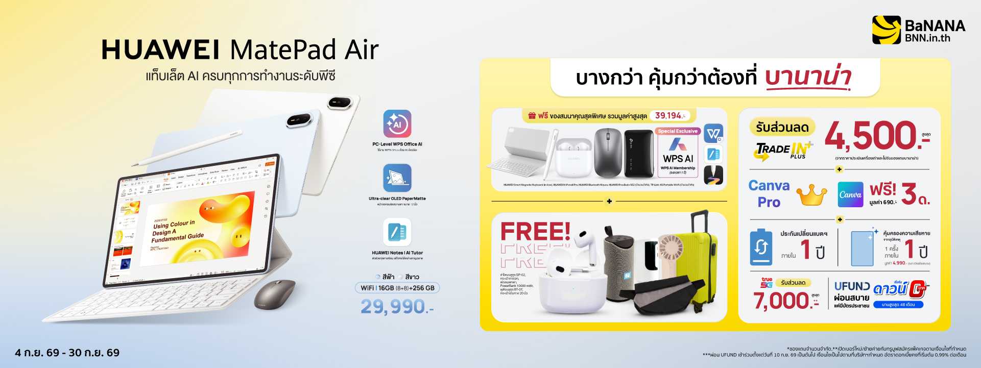 HUAWEI MatePad Air บางกว่า คุ้มกว่า ที่บานาน่า