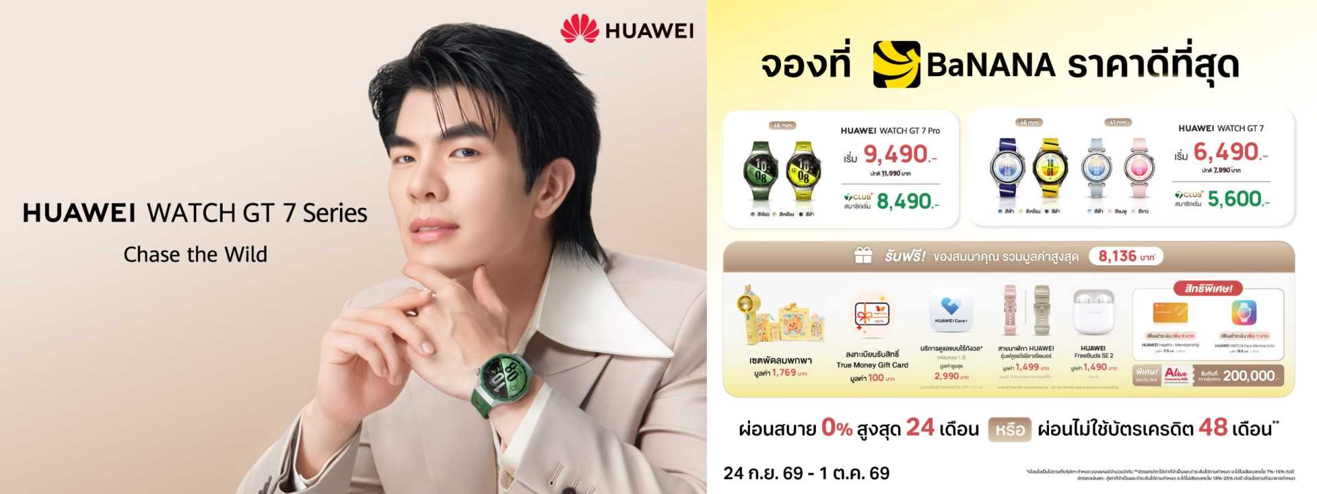HUAWEI WATCH GT 7 Series จองที่ BaNANA วันนี้