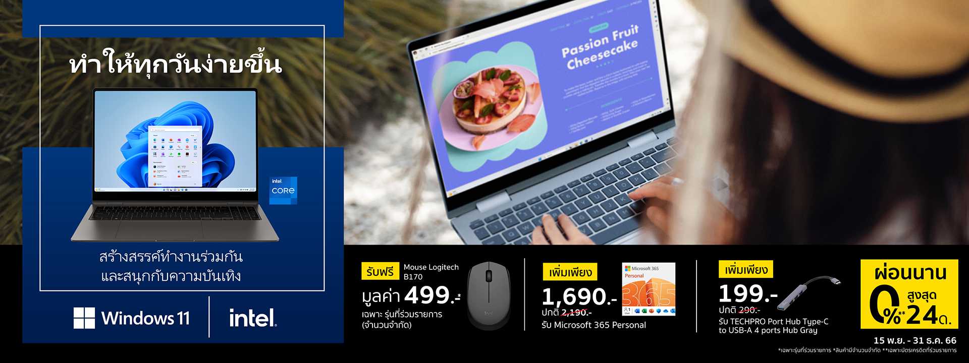 Intel Notebook Promotion