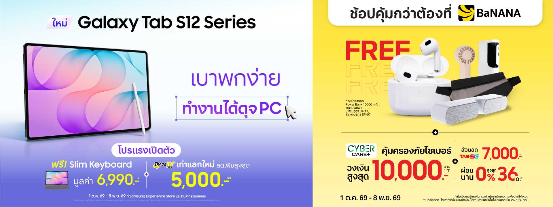 ใหม่! Galaxy Tab S12 Series