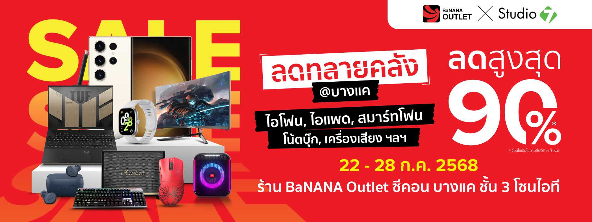 BaNANA x Studio7 ลดทลายคลัง 2025