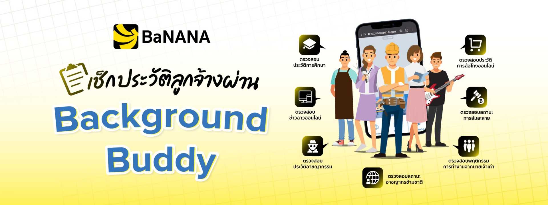 ตรวจสอบประวัติลูกจ้างได้อย่างรวดเร็ว กับ Background Buddy