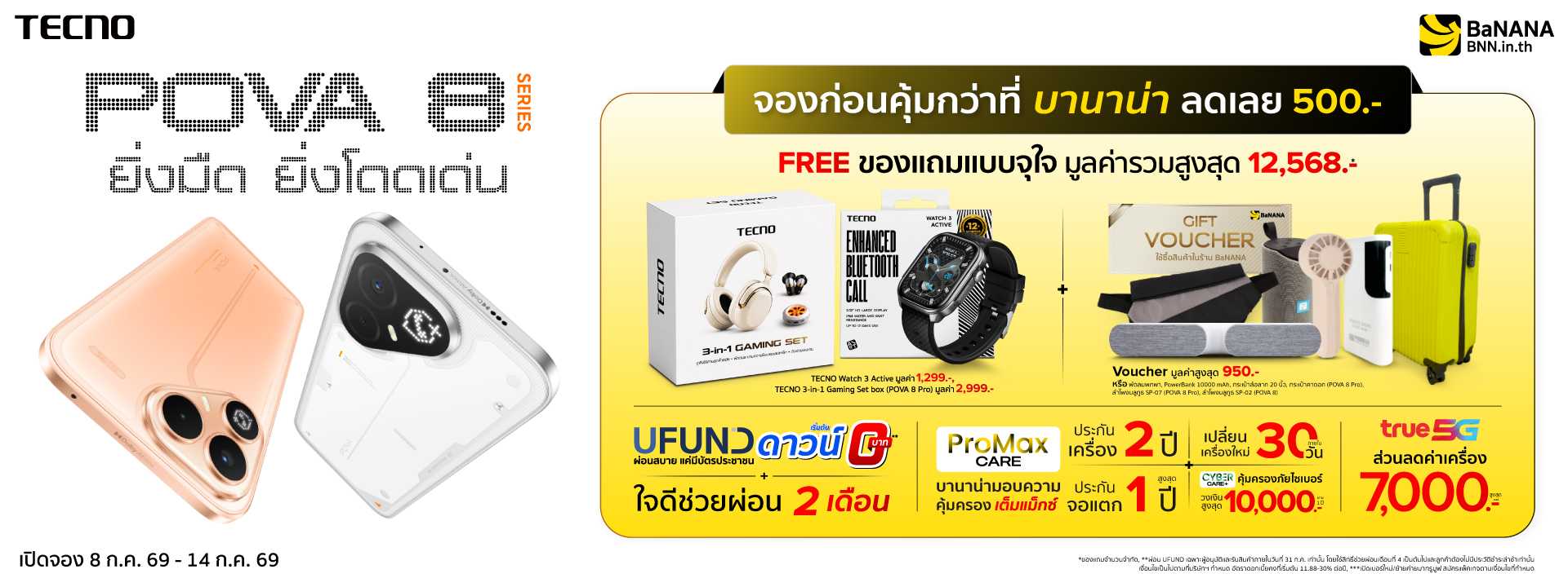 เปิดจอง Pova 8 5G Series ก่อนใครที่บานาน่า