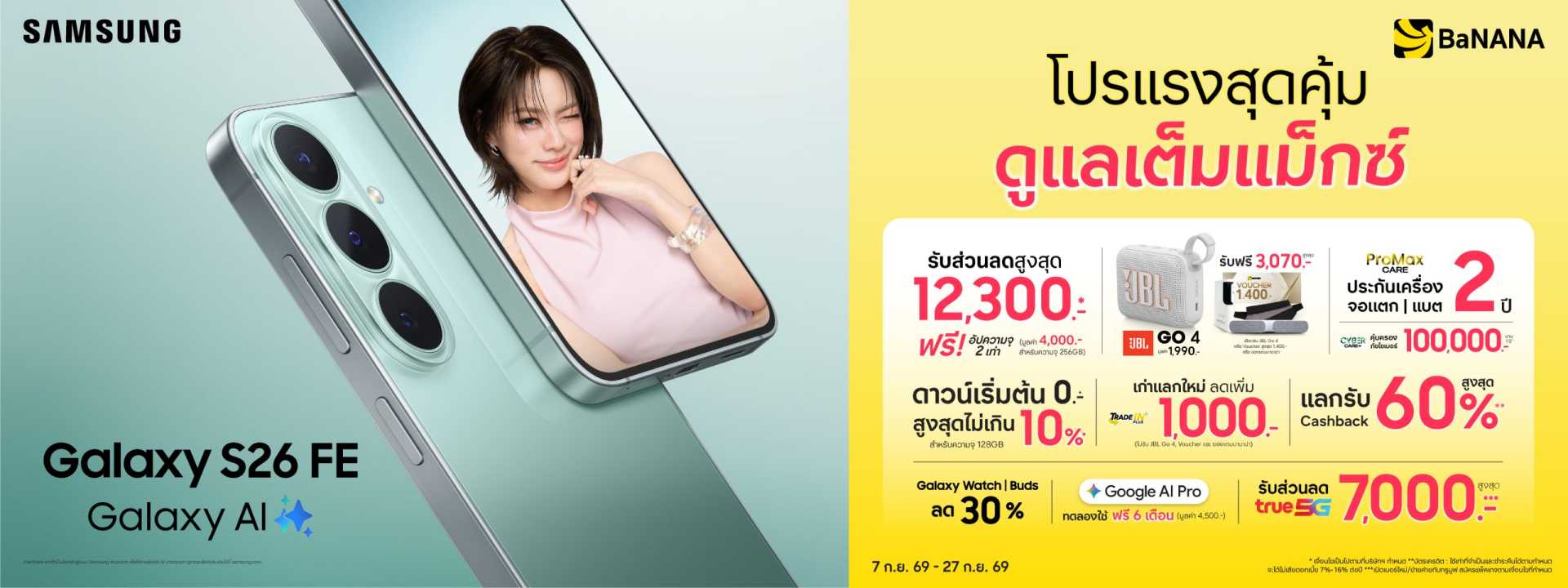Samsung Galaxy S26 FE สมาร์ตโฟนตัวคุ้ม พร้อมโปรพิเศษ