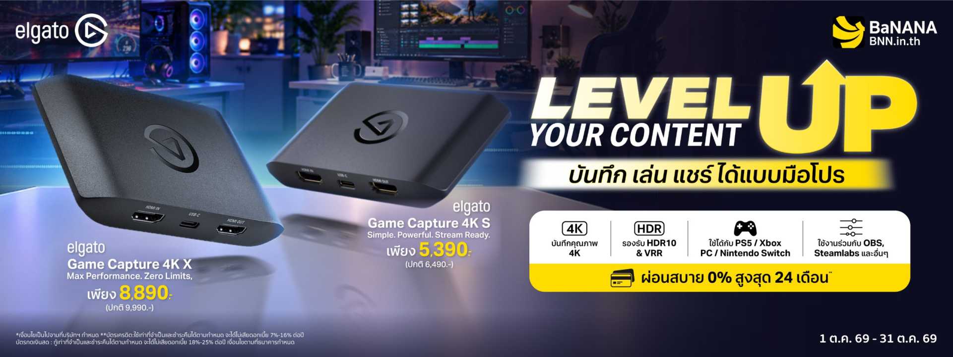 Elgato Game Capture ราคาพิเศษ พร้อมโปรโมชันผ่อน 0% วันนี้ที่ BaNANA