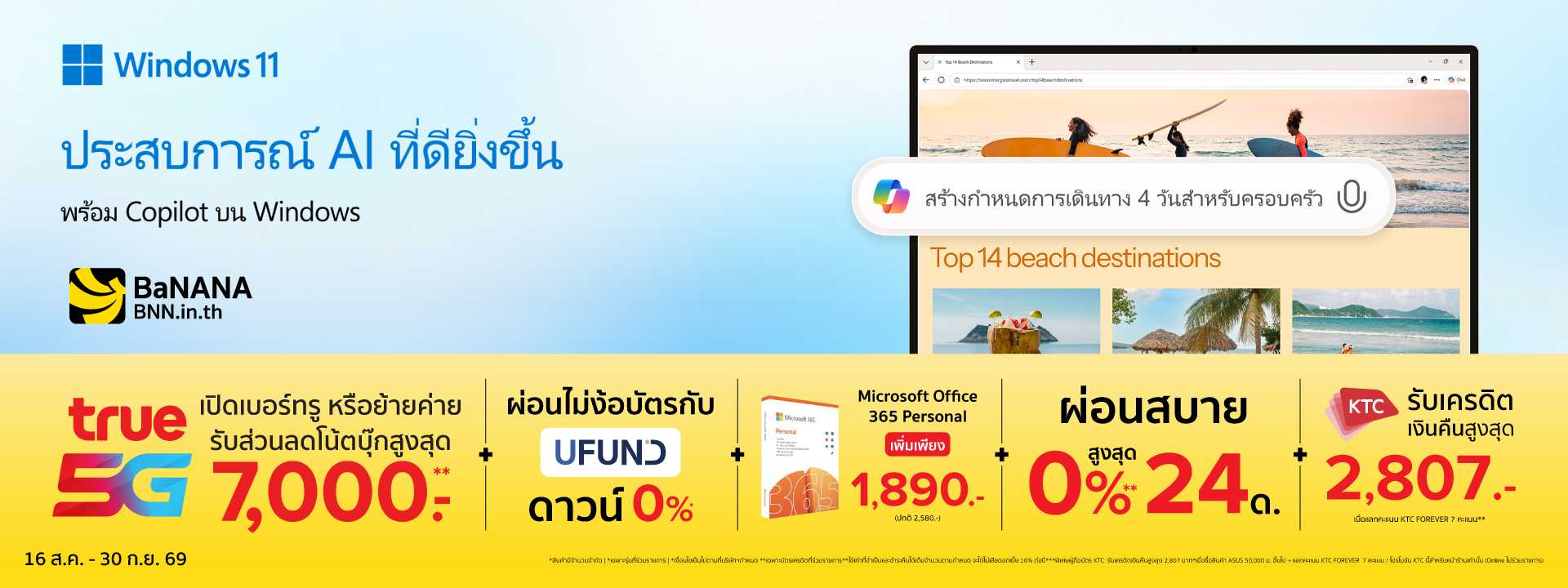 ช้อปโน้ตบุ๊ก Windows 11 พร้อม Copilot+ 