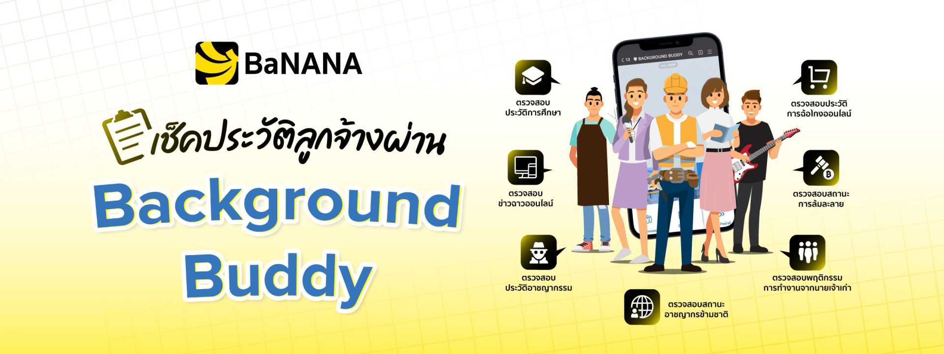 ตรวจสอบประวัติลูกจ้างได้อย่างรวดเร็ว กับ Background Buddy