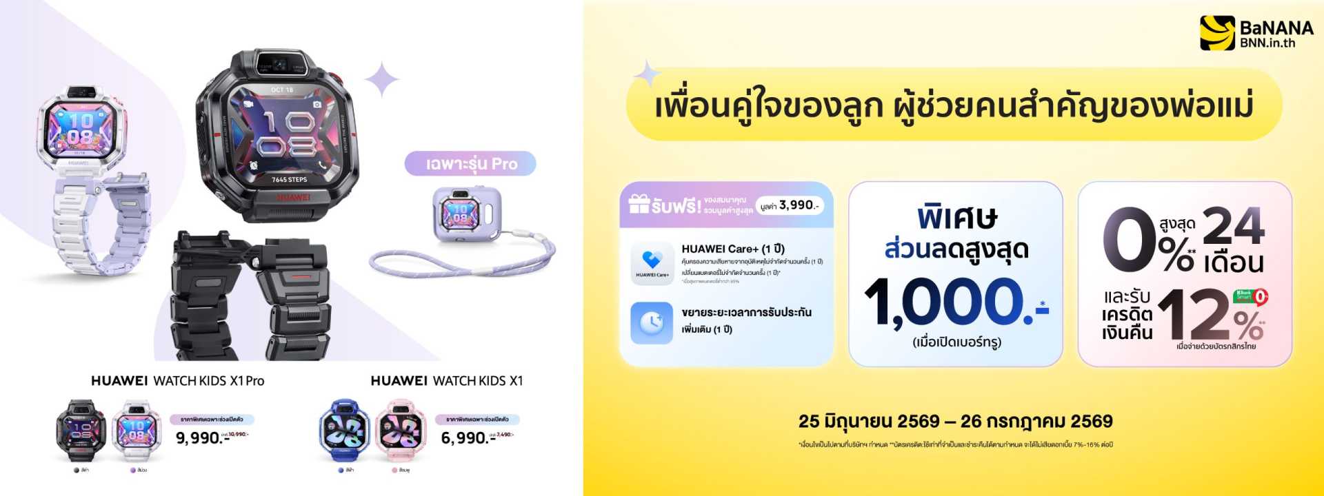 ช้อป HUAWEI WATCH KIDS X1 Series วันนี้ ลดสูงสุด 1,000.-