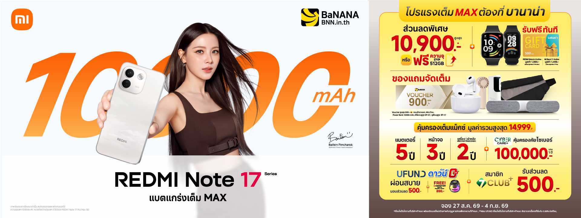 REDMI Note 17 Series โปรแรงเต็ม MAX ที่ BaNANA