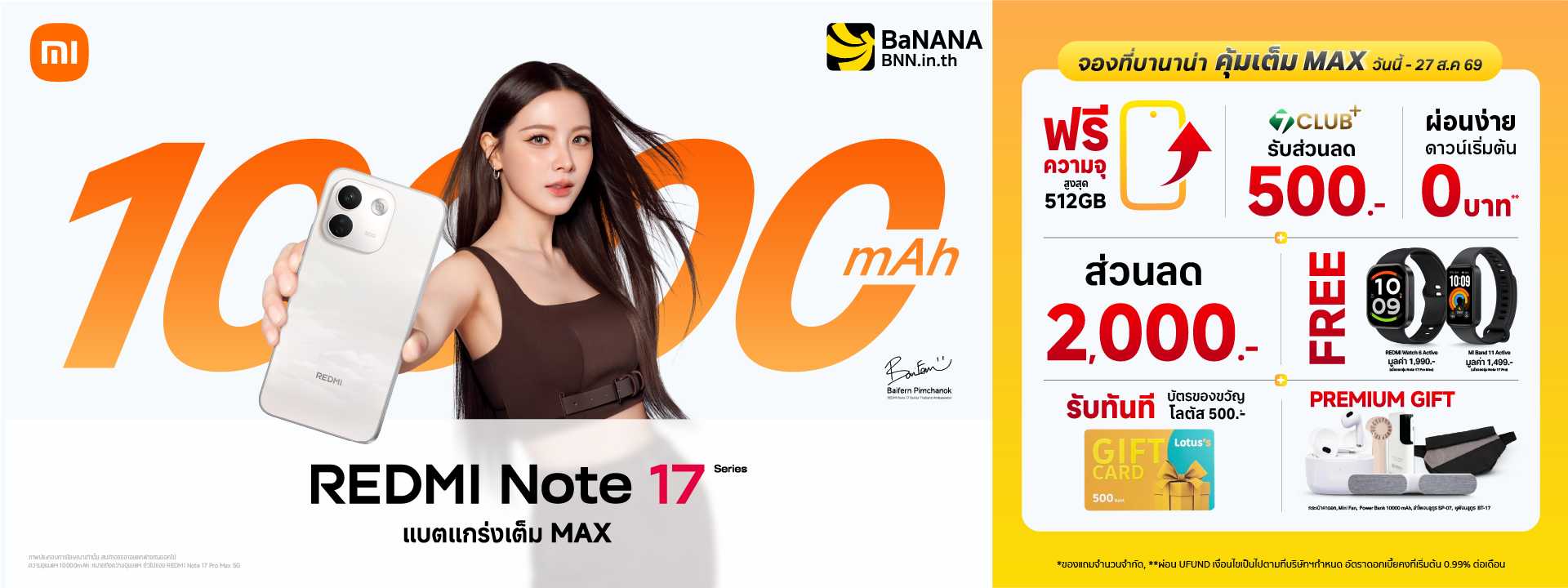 REDMI Note 17 Series โปรคุ้มเต็ม MAX ที่ BaNANA