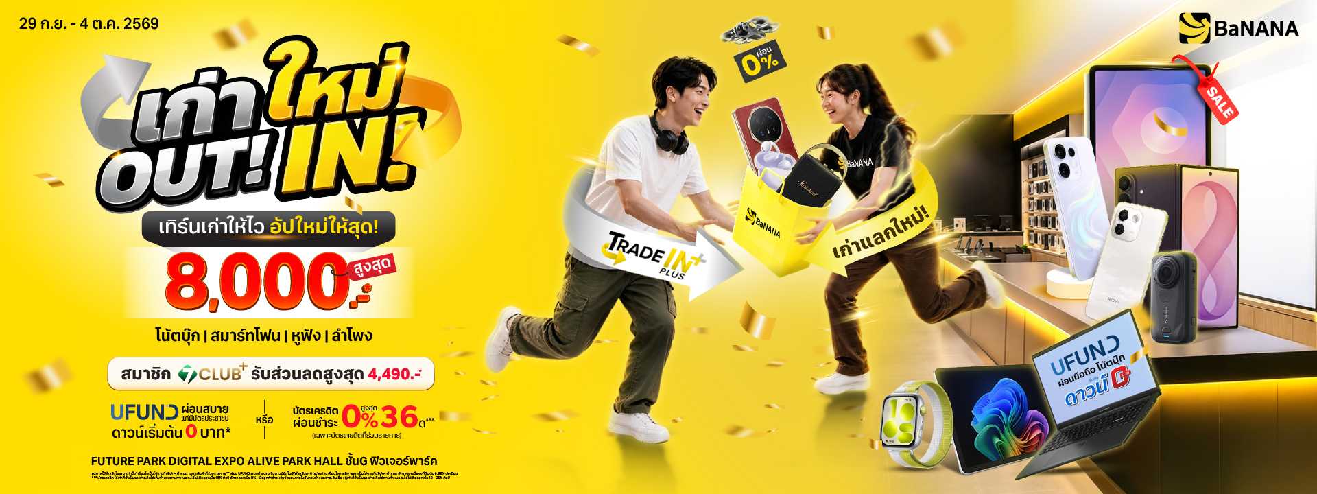 เทิร์นเก่าให้ไว อัปใหม่ให้สุด! ที่งาน FUTURE PARK DIGITAL EXPO สินค้าไอทีลดแรง ลดสูงสุด 8,000.-*