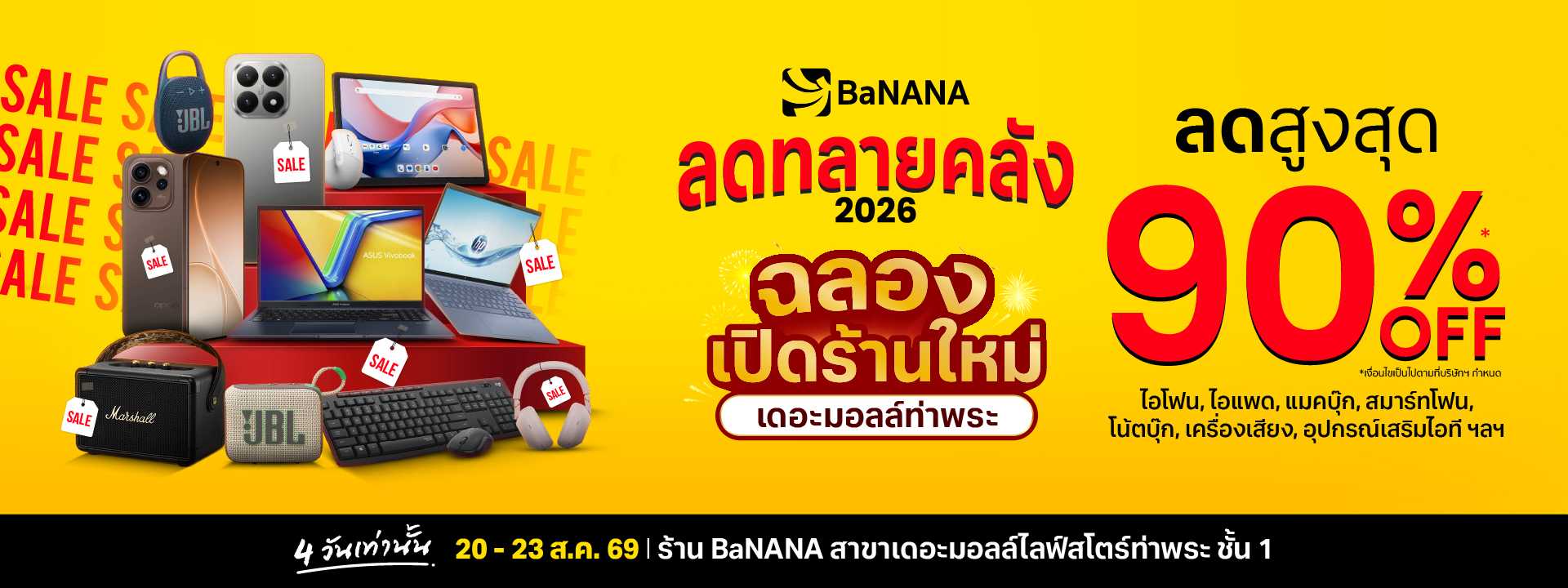 ลดทลายคลัง บุก เดอะมอลล์ท่าพระ
