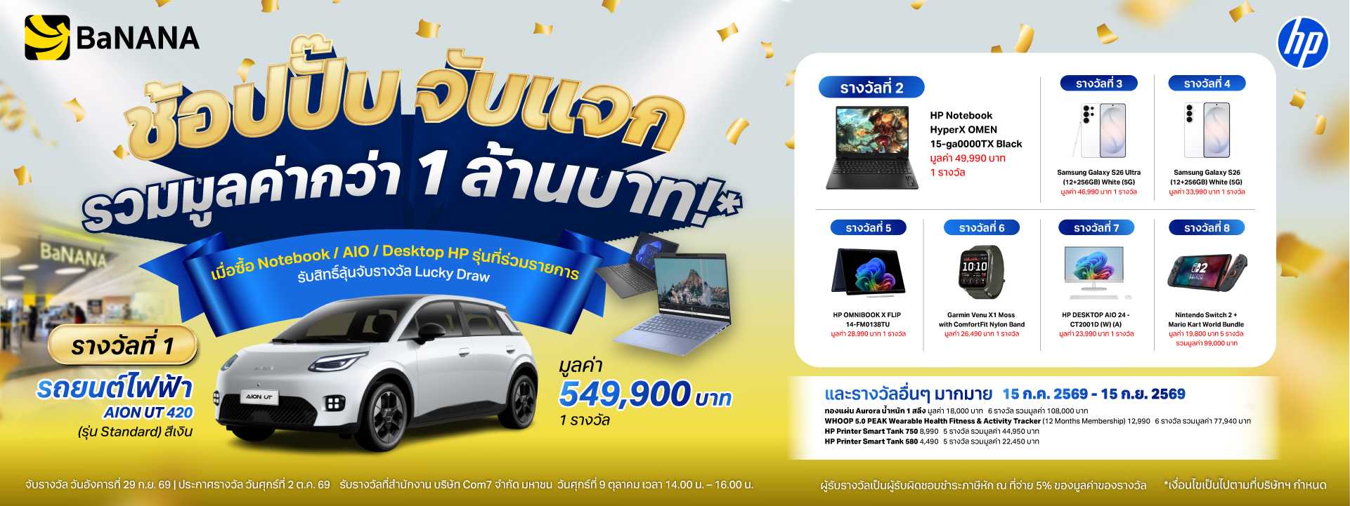 ช้อปสินค้า HP วันนี้... มีสิทธิ์ลุ้นขับรถไฟฟ้ากลับบ้าน!