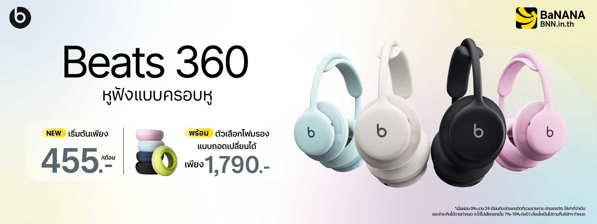 Beats 360 หูฟังแบบครอบหู พร้อมจำหน่ายแล้ววันนี้