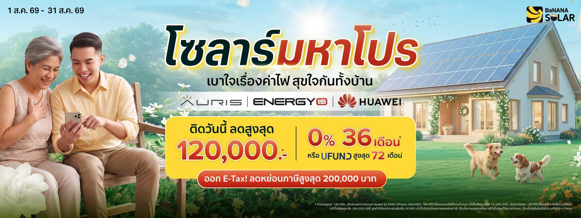 Promotion บานาน่า โซสาร์ เดือนสิงหาคม 2569