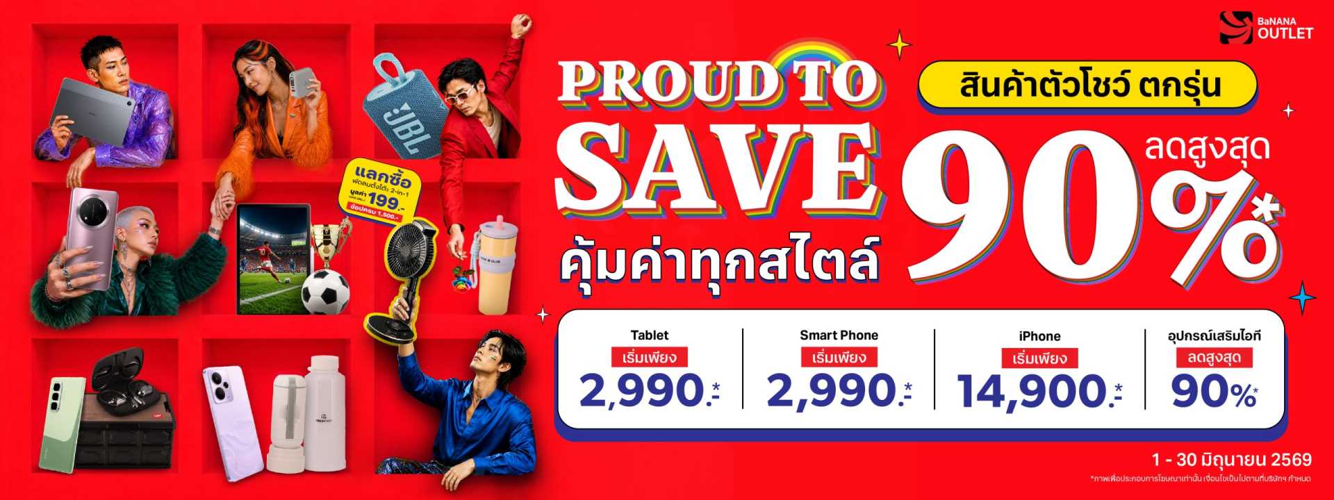  BaNANA Outlet จัดโปรต้อนรับ Pride Month ขนสินค้าตัวโชว์-ตกรุ่น หั่นราคาลดสูงสุด 90%