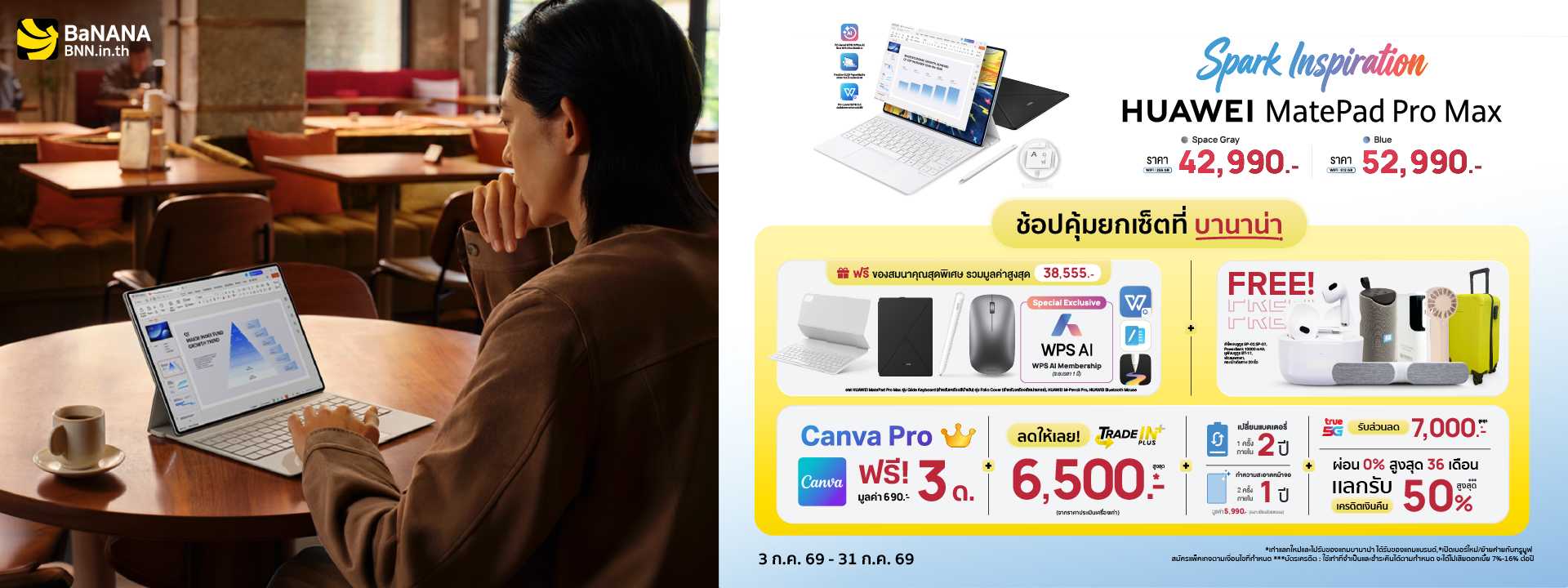 HUAWEI MatePad Pro Max ช้อปคุ้ม ครบยกเซ็ตต้องที่บานาน่า