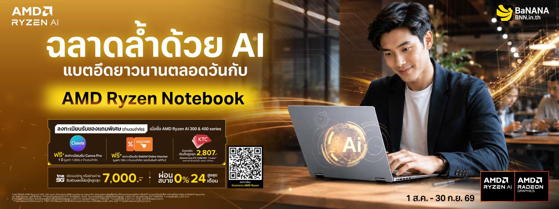 ช้อปโน้ตบุ๊ก AMD Ryzen™ AI 300 / 400 Series ที่ BaNANA
