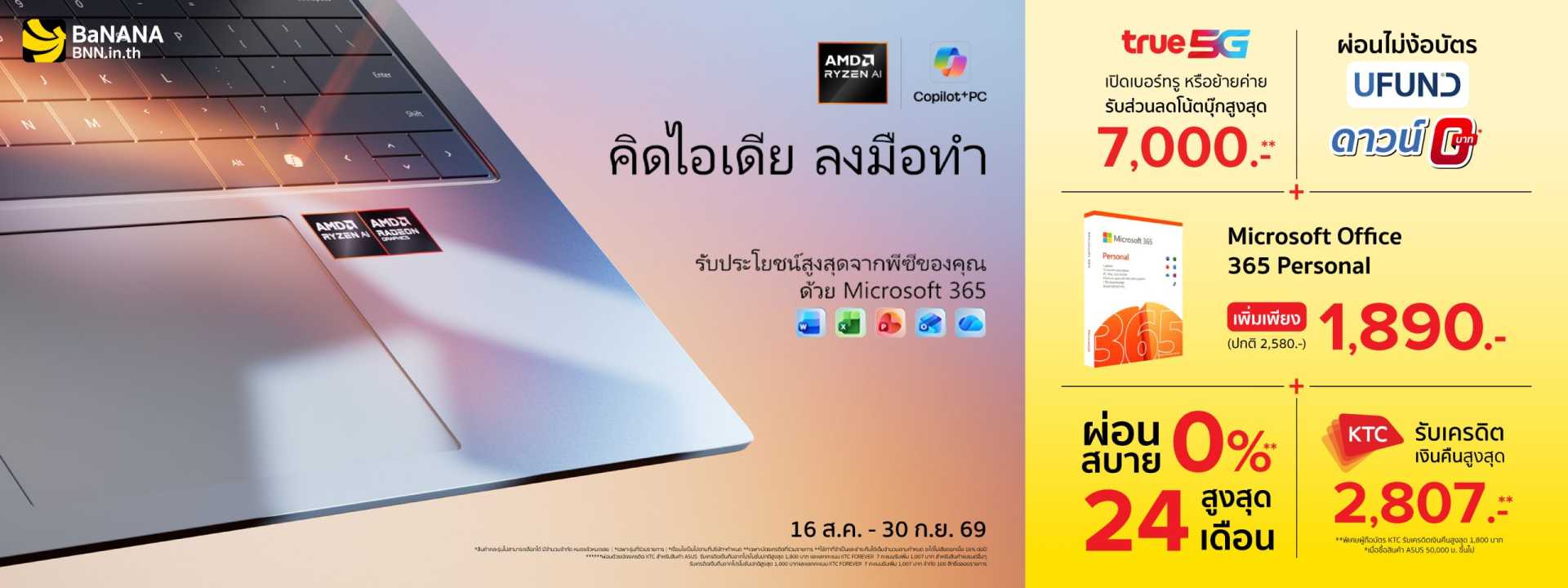 โปรโน้ตบุ๊ก Windows 11 ขุมพลัง AMD Ryzen คุ้มสุดๆ ที่ BaNANA