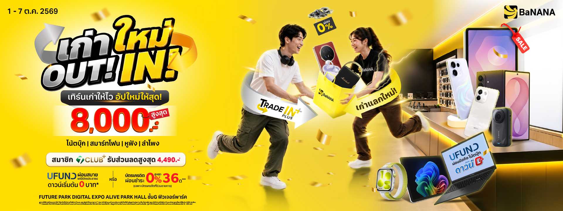 เทิร์นเก่าให้ไว อัปใหม่ให้สุด! ที่งาน FUTURE PARK DIGITAL EXPO สินค้าไอทีลดแรง ลดสูงสุด 8,000.-*