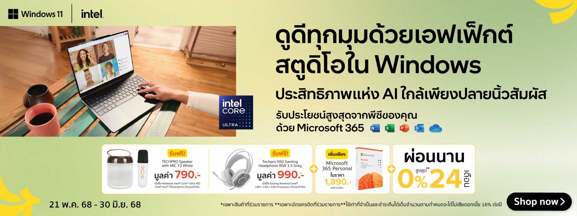 ช้อปโน้ตบุ๊ก Intel Core Ultra พร้อมด้วย AI อัจฉริยะ บน Windows 11
